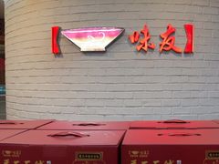 -味友·厦门味(杏林湾店)