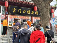 -宫门口馒头铺(创始人总店)