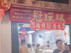 -冠环球肉干大王(福隆新街店)