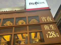 -炳胜品味(海印总店)