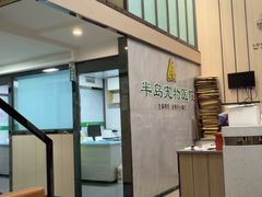 -半岛宠物医院24小时(科华中路店)