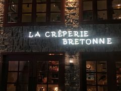 门面-LA CREPERIE BRETONNE布列塔尼法式餐厅(天童北路店)
