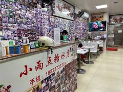 -小雨点糖水店(中兴街分店)