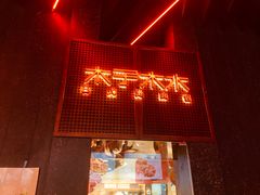 门面-木子木水日式烫面包(中盛店)
