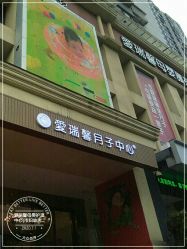 -星摇篮月子中心(市妇幼店)