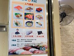 -京樽回転寿司(奥林匹克店)