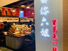 门面-成都你六姐·牛肉冒菜(城市集市合生汇店)