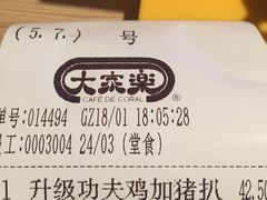 账单-大家乐(广州中华广场店)