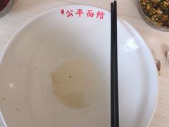 -公平面馆(总店)