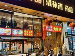 -129老爸茶丨清补凉