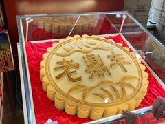 -老鼎丰(靖宇街总店)