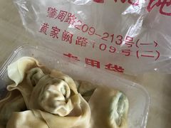 -潘国仙耳光馄饨(黄家阙路店)
