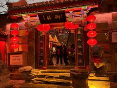 -白家大院·王府宫廷菜(苏州街店)
