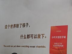 -小叶大馅饺子城