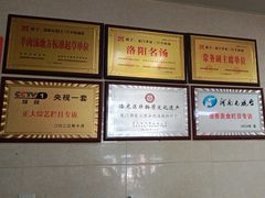 -龙门李家三旦羊肉汤馆