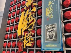 -黄鹤楼酒业武汉直销中心