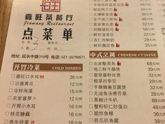 菜单-嘉旺港式茶餐厅(延长中路店)