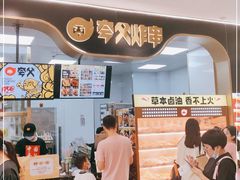 -夸父炸串(柯桥万达店)
