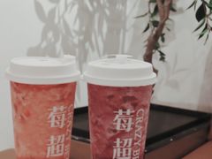 -莓超疯