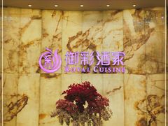 -御彩酒家(东风东路店)