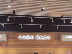 -舌尖尖·兰州牛肉面(浦东机场店)