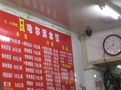 -赫记哈尔滨水饺(红庙店)