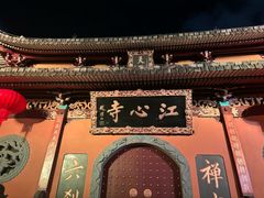 -江心屿景区