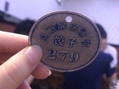 -回坊马二饺子馆
