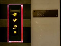 -杭州西子湖四季酒店·金沙厅