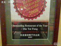 -鼎泰丰(渔阳店)