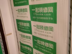 -一起装修网(集团店)