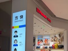 -方快-照相馆(晶耀前滩店)
