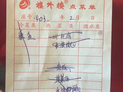 账单-楼外楼(西湖景区孤山路店)