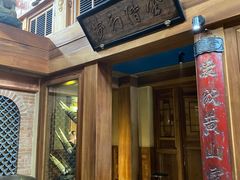 门面-小吊梨汤·北京菜(香山店)