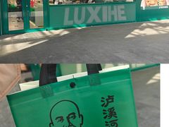 -泸溪河桃酥(西直门凯德店)