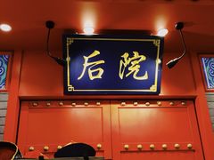 -满园烤鸭·春饼(太原街万达店)