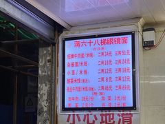 菜单-蒋六十八梯眼镜面(渝中店)