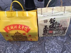 -钜记手信(兴华楼店)