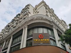 -UL城市影院(中亭街店)