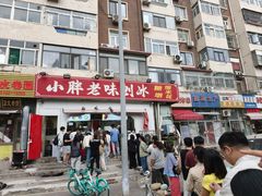 -小胖老味刨冰