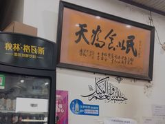 -北三沙家烧麦(北头道街店)