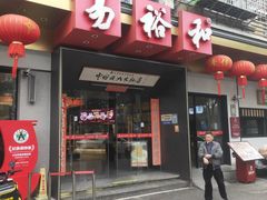 -易裕和·长沙米粉(竹塘西路店)