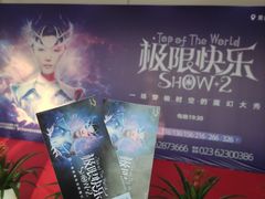 -重庆国际马戏城