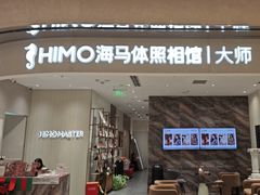 -海马体照相馆(重庆万象城大师店)