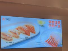-争鲜回转寿司(东方银座店)