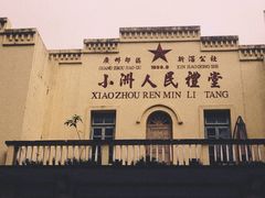 -小洲村