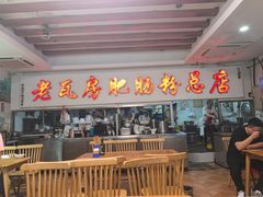 -青石桥老瓦房肥肠粉总店(青石桥总店)