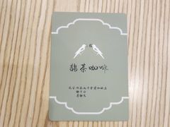 -鹊茶咖啡•新中式(深圳首店)