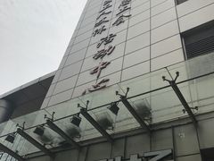 -虹口区工人文化宫