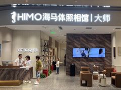 -海马体照相馆(重庆万象城大师店)